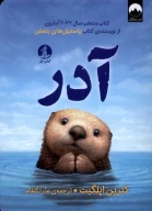 کتاب آدر - تصویر 1