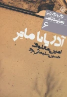 کتاب آدریانا ماتر - تصویر 1