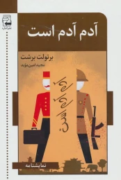 کتاب آدم آدم است - front
