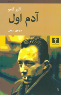 کتاب آدم اول - تصویر 1