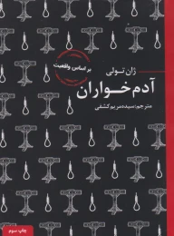 کتاب آدم خواران - front