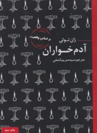 کتاب آدم خواران - تصویر 1