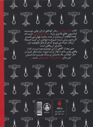کتاب آدم خواران - back