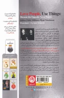 کتاب آدم‌ها را دوست داشته باشید، از وسایل استفاده کنید - تصویر 2