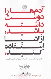 کتاب آدم ها را دوست داشته باشید، از اشیا استفاده کنید - front