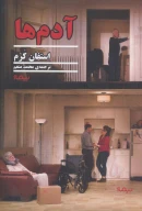 کتاب آدم‌ها - تصویر 1