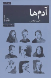 کتاب آدم ها - front