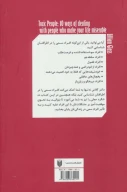 کتاب آدم‌های سمی - تصویر 2