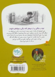 کتاب آدم کوچولوها - back