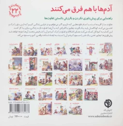 کتاب آدم‌ها باهم فرق می‌کنند - back