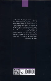 کتاب آدمکش کور - back