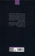 کتاب آدمکش کور - تصویر 2