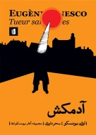 کتاب آدمکش - تصویر 1