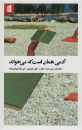 کتاب آدمی همان است که می خواند - front