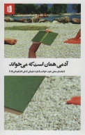 کتاب آدمی همان‌است که می‌خواند - تصویر 1
