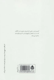 کتاب آدمیت - back