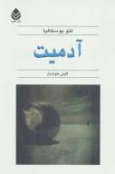 کتاب آدمیت - تصویر 1