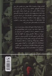 کتاب آدولف هیتلر را نجات دهید - back