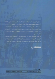 کتاب آذربایجان ایران، آغاز جنگ سرد - back