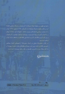 کتاب آذربایجان ایران، آغاز جنگ سرد - تصویر 2
