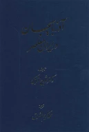 کتاب آذربایجان در ایران معاصر - تصویر 1