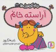 کتاب آراسته خانم - تصویر 1