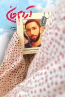 کتاب آرام جان - تصویر 1