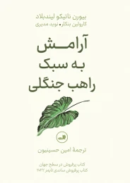 کتاب آرامش به سبک راهب جنگلی - front