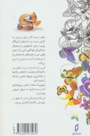 کتاب آرامش در حضور رنگ‌ها - تصویر 2