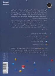 کتاب آرامش طوفان ها - back