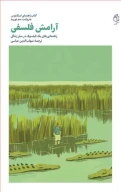 کتاب آرامش فلسفی - تصویر 1