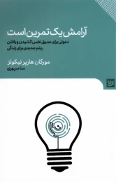کتاب آرامش یک تمرین است - front