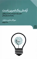 کتاب آرامش یک تمرین است - تصویر 1