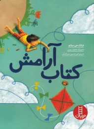کتاب آرامش - front