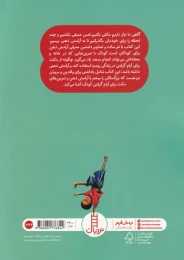 کتاب آرامش - back