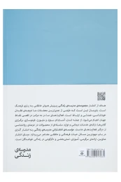 کتاب آرامش - back