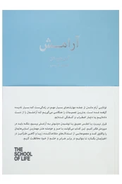 کتاب آرامش - front