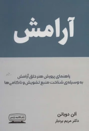 کتاب آرامش - front