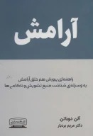 کتاب آرامش - تصویر 1