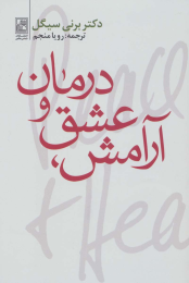 کتاب آرامش،عشق و درمان - front