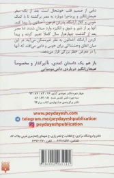کتاب آرامگاه آخناتون - back