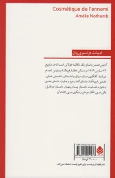 کتاب آرایش دشمن - back