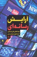 کتاب آرایش رسانه‌ای - تصویر 1