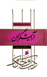 کتاب آرایشگران مردانه و زنانه