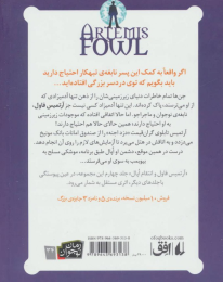 کتاب آرتمیس فاول و انتقام اپال - back
