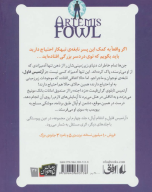 کتاب آرتمیس فاول و انتقام اپال - تصویر 2