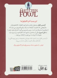 کتاب آرتمیس فاول و رمز ابدی - back