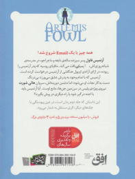 کتاب آرتمیس فاول و ماجرای شمال - back