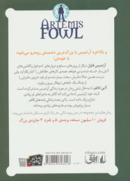 کتاب آرتمیس فاول و معمای زمان - back