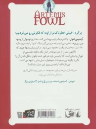 کتاب آرتمیس فاول و مهاجران گمشده - back
